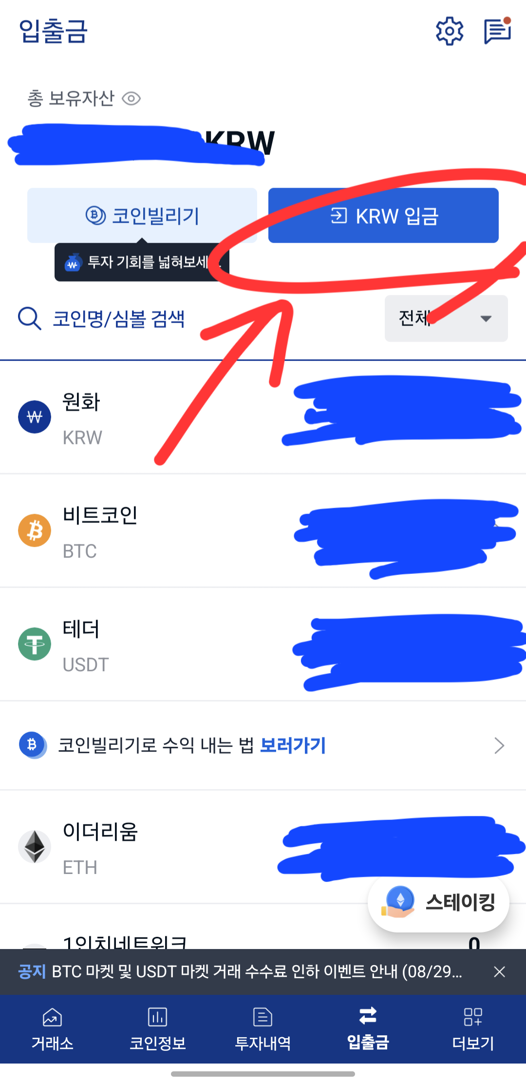 입출금 화면