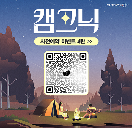 캠크닉존