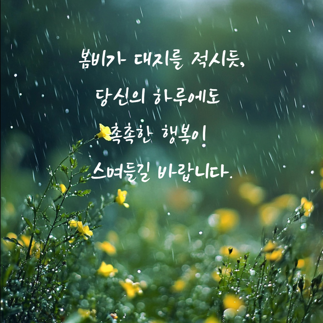 봄 인사 이미지