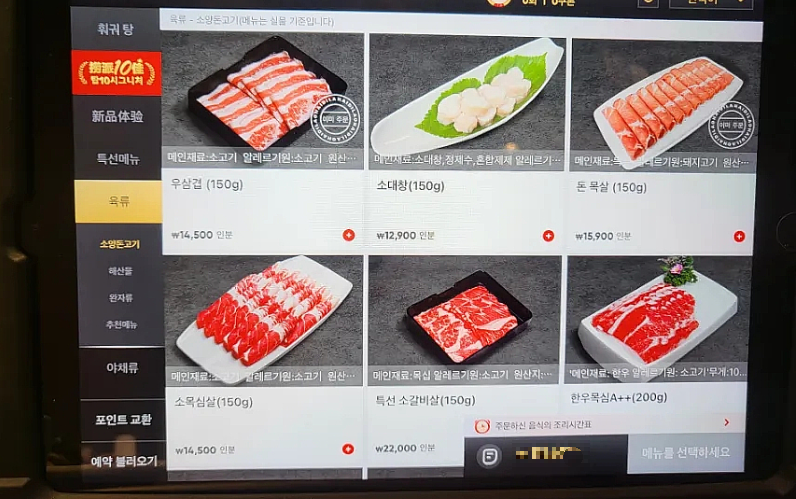 메뉴 정보 고기류