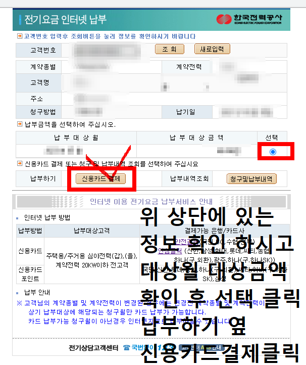 전기요금 신용카드 납부 방법