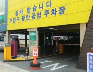부산 광안리해수욕장 주차장 TOP 5