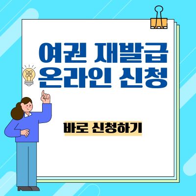 썸네일_여권 재발급 온라인 신청