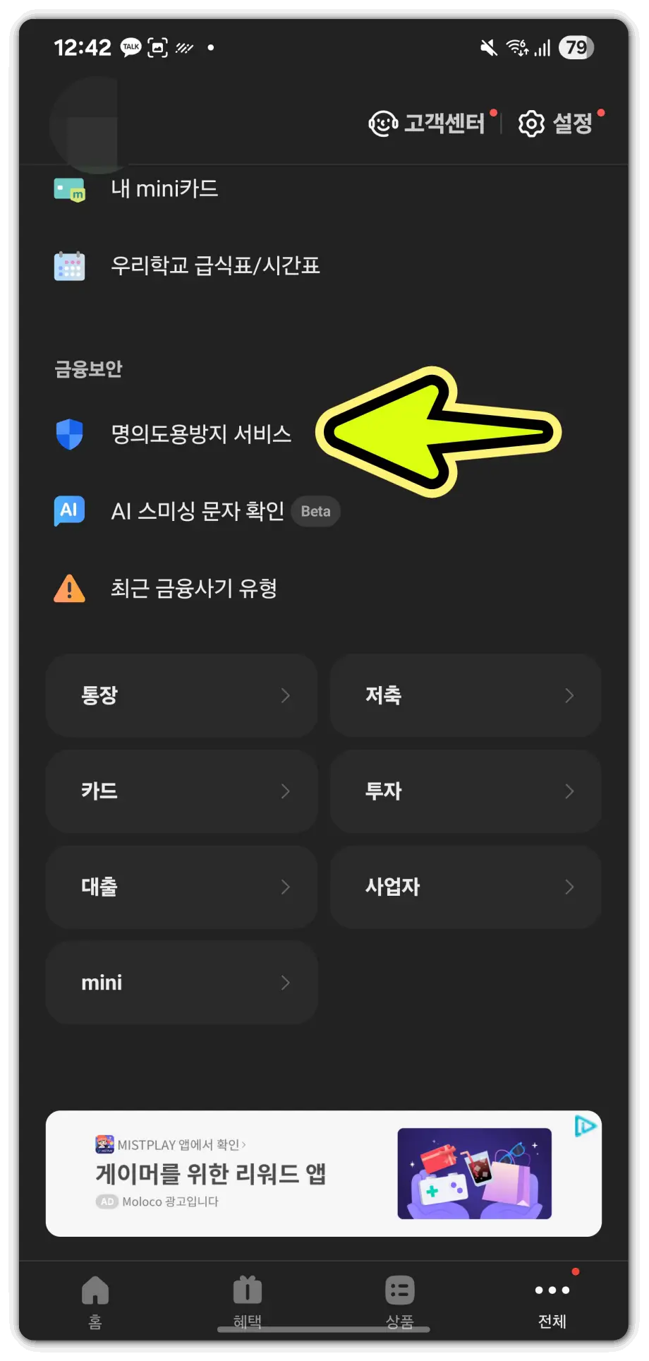 명의도용-방지-서비스-신청-방법