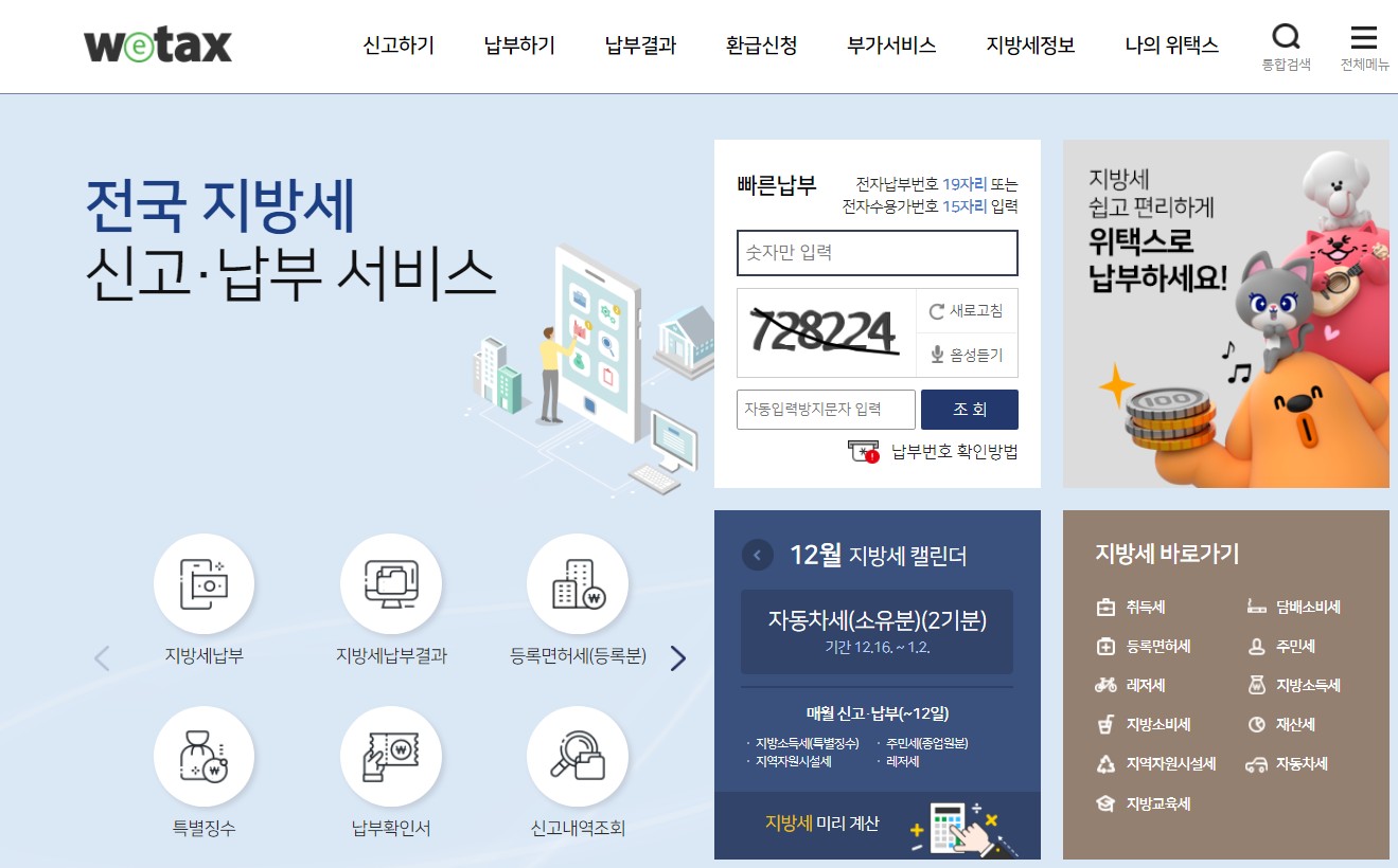 자동차세 납부하기 세액공제 받기