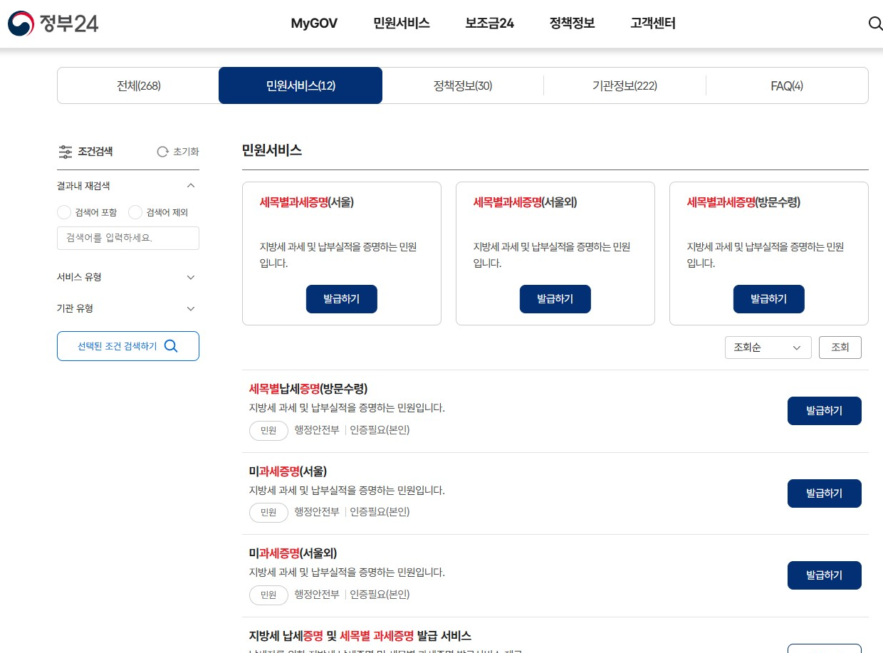 무주택 확인서 인터넷발급