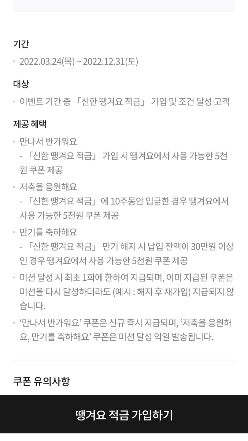 땡겨요_적금