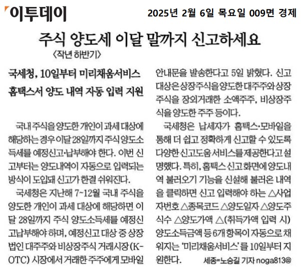 주식 양도소득세 신고기간