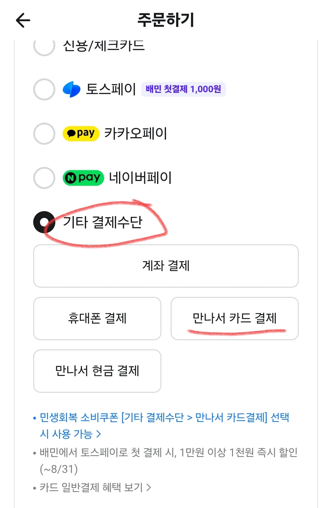 민생소비쿠폰 배달의민족 사용방법