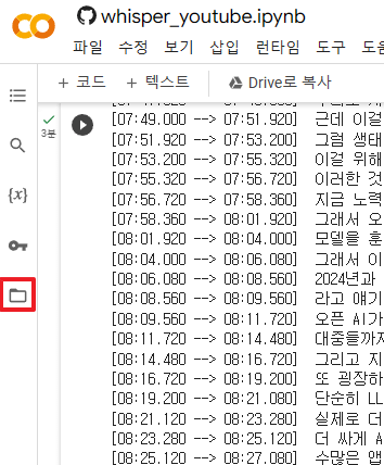 유튜브 스크립트(자막) 대본 추출 방법 7가지(2024년) - undefined - 7. 자막이 없을 경우 스크립트 추출하는 방법 유튜브 스크립트(자막) 대본 추출 방법 7가지(2024년) - undefined - 7. 자막이 없을 경우 스크립트 추출하는 방법