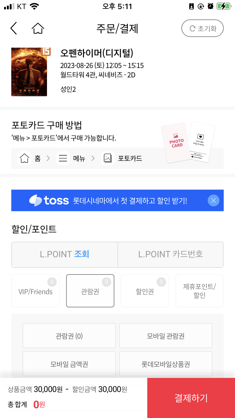 롯데시네마 할인