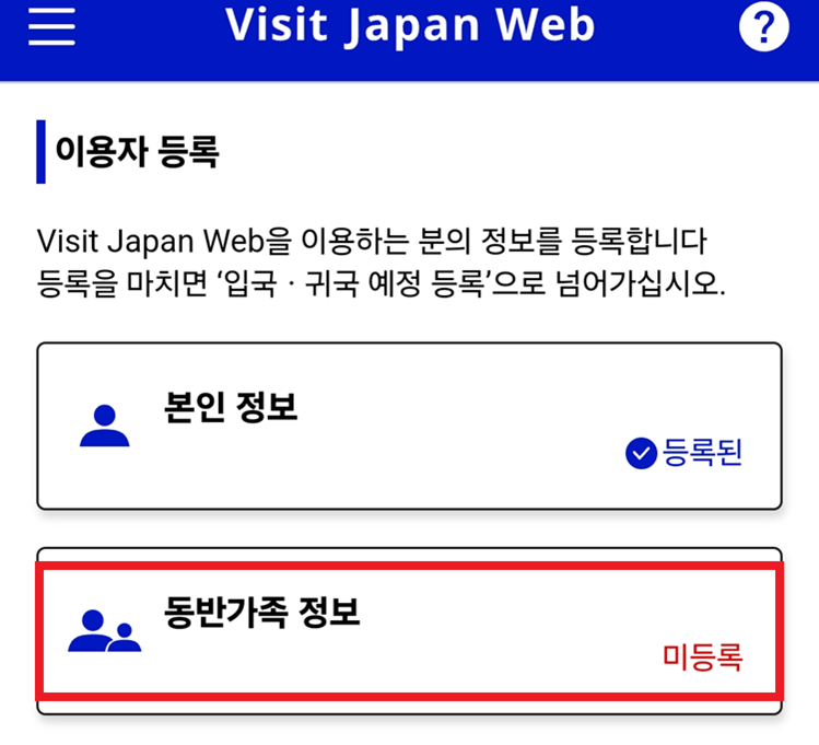 동반가족 등록