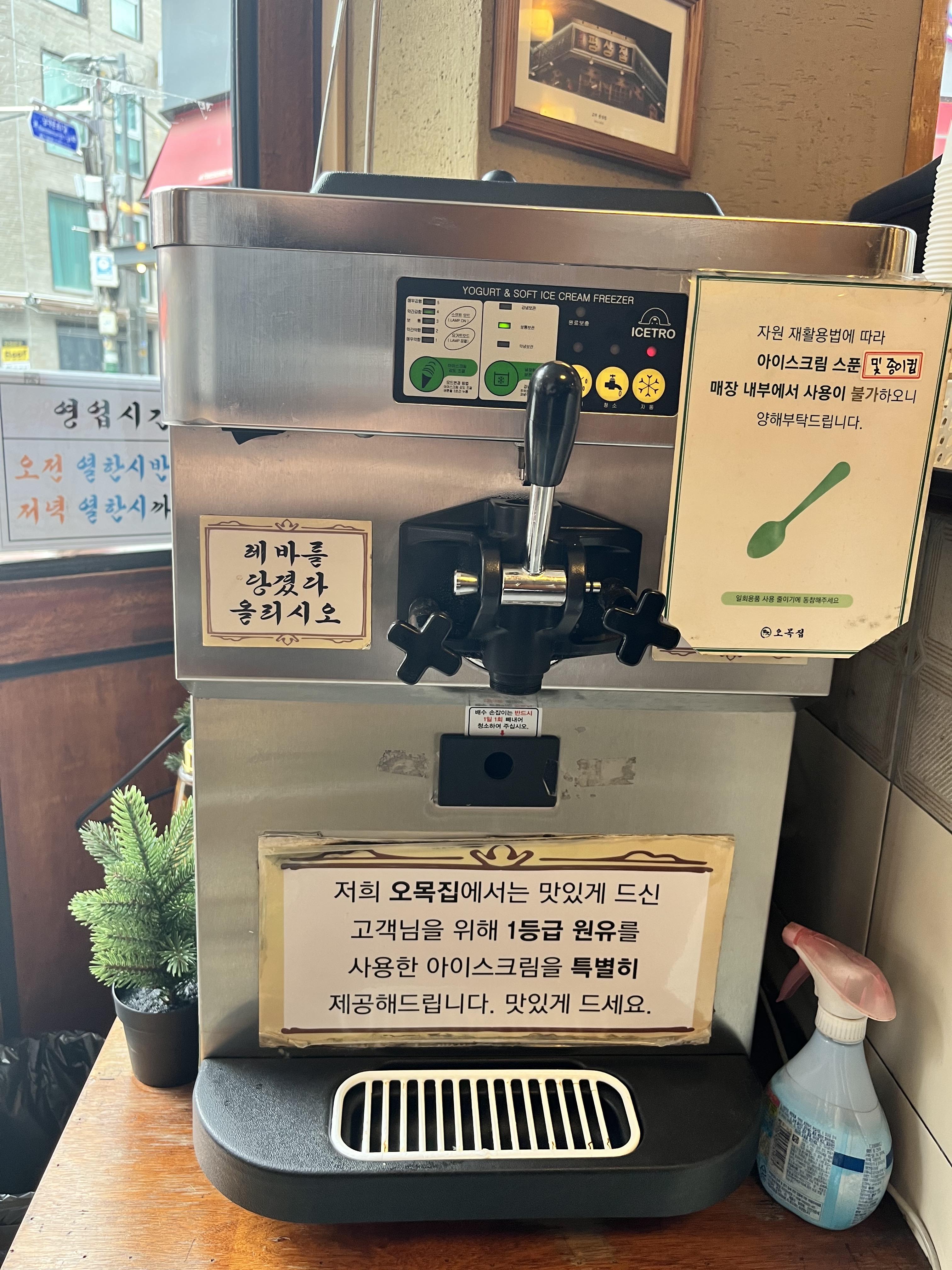 시청 오목집 아이스크림