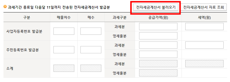 부가세 전자세금계산서