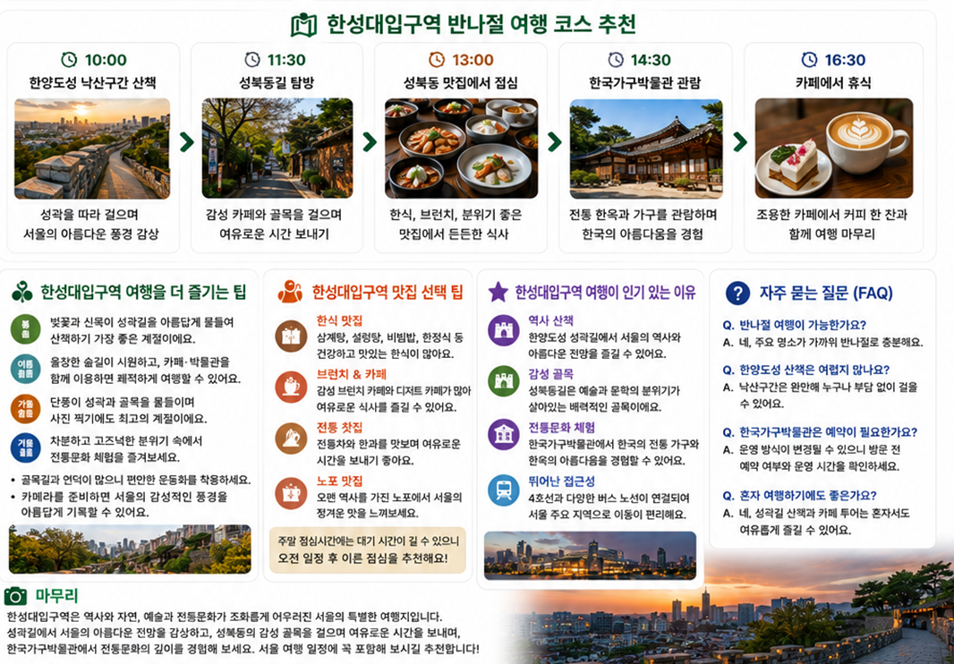 반나절 여행코스 추천