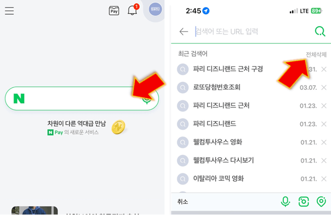 검색창-아래-히스토리-확인-및-전체삭제