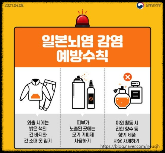 일본뇌염경보 발령! 당신과 가족을 지키는 필수 예방 방법