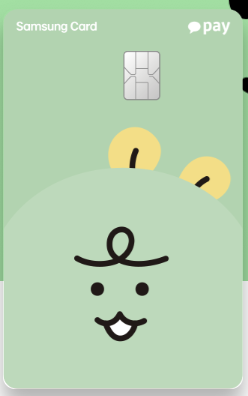 삼성카드 카카오페이 신용카드