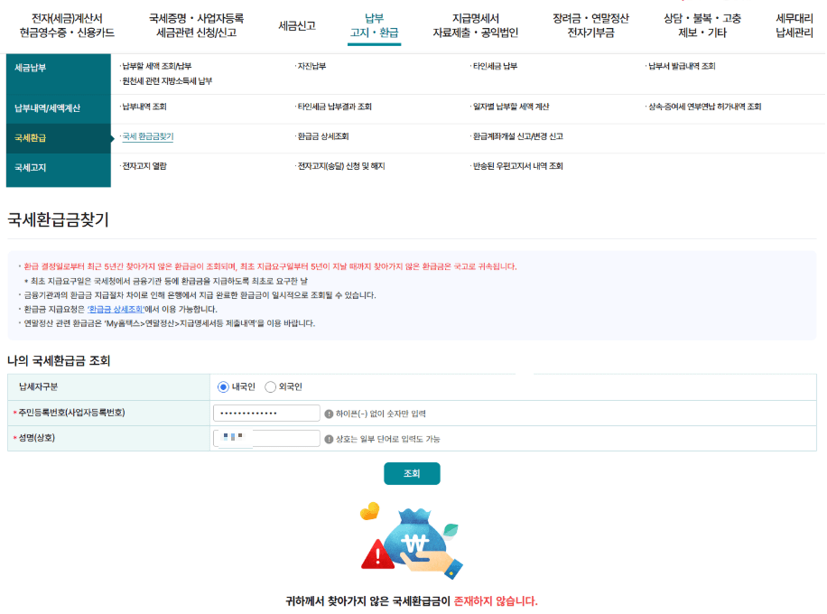 국세청-조회방법