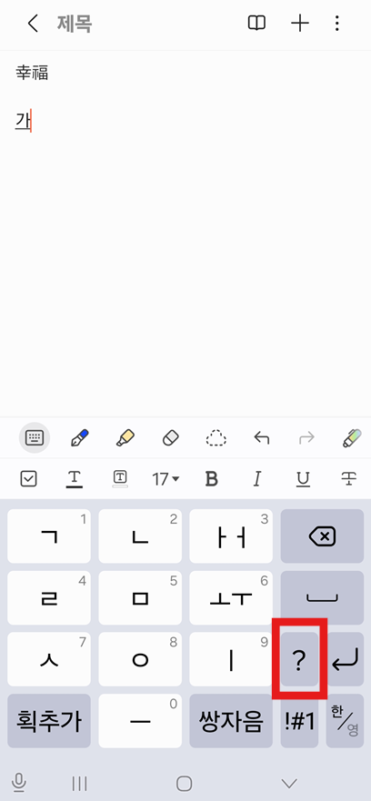 다른 키보드에서의 한자 입력 방법