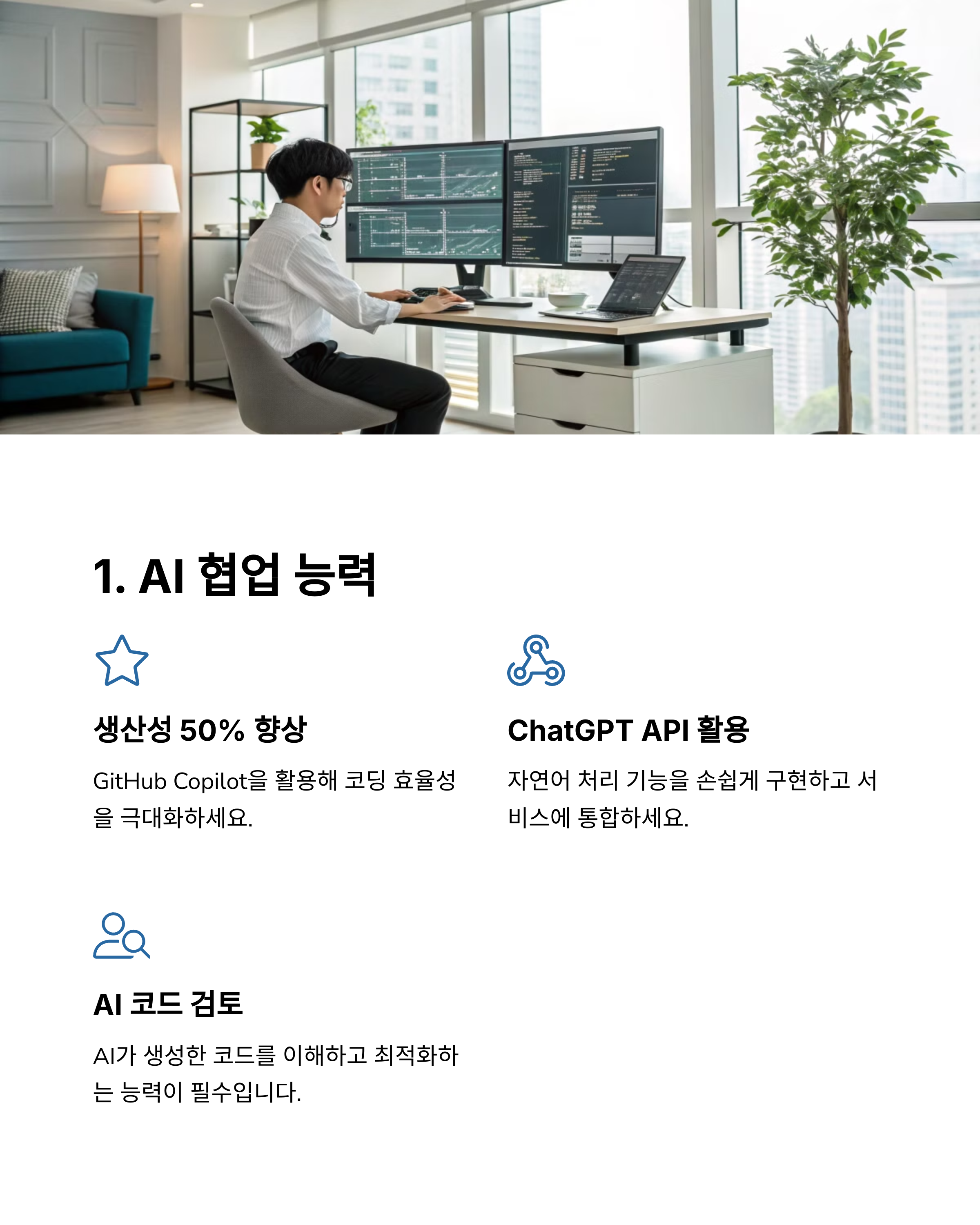 AI와 협업 능력의 중요성