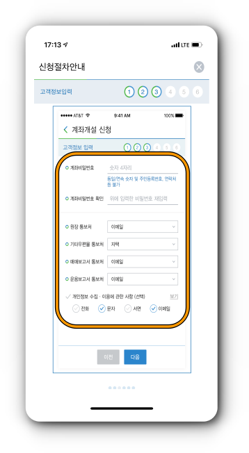 개인정보 입력