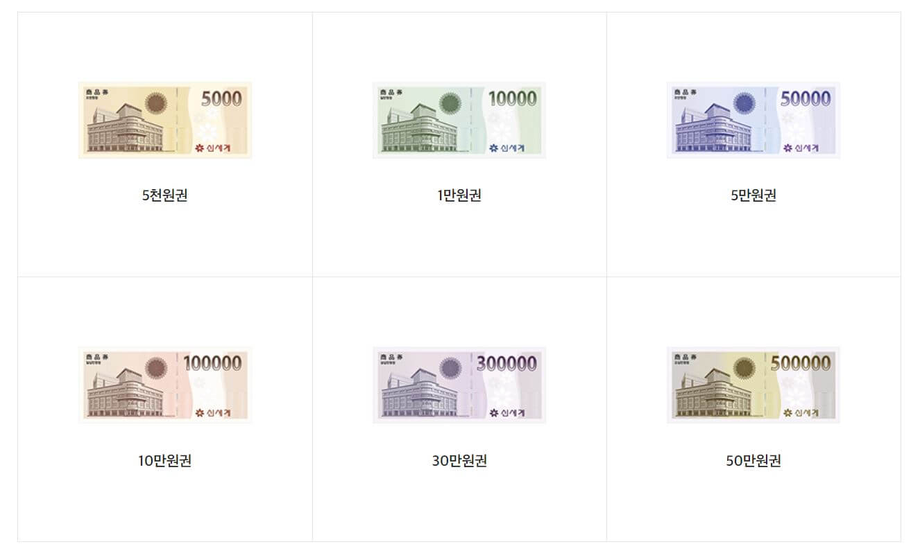 신세계-상품권-종류