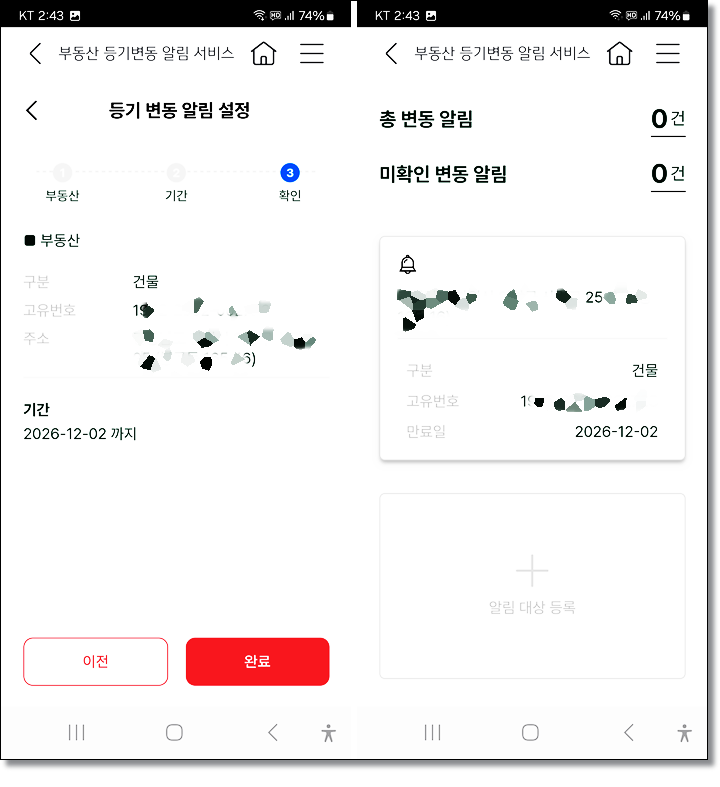 부동산-등기변동-알림-서비스-KB스타뱅킹