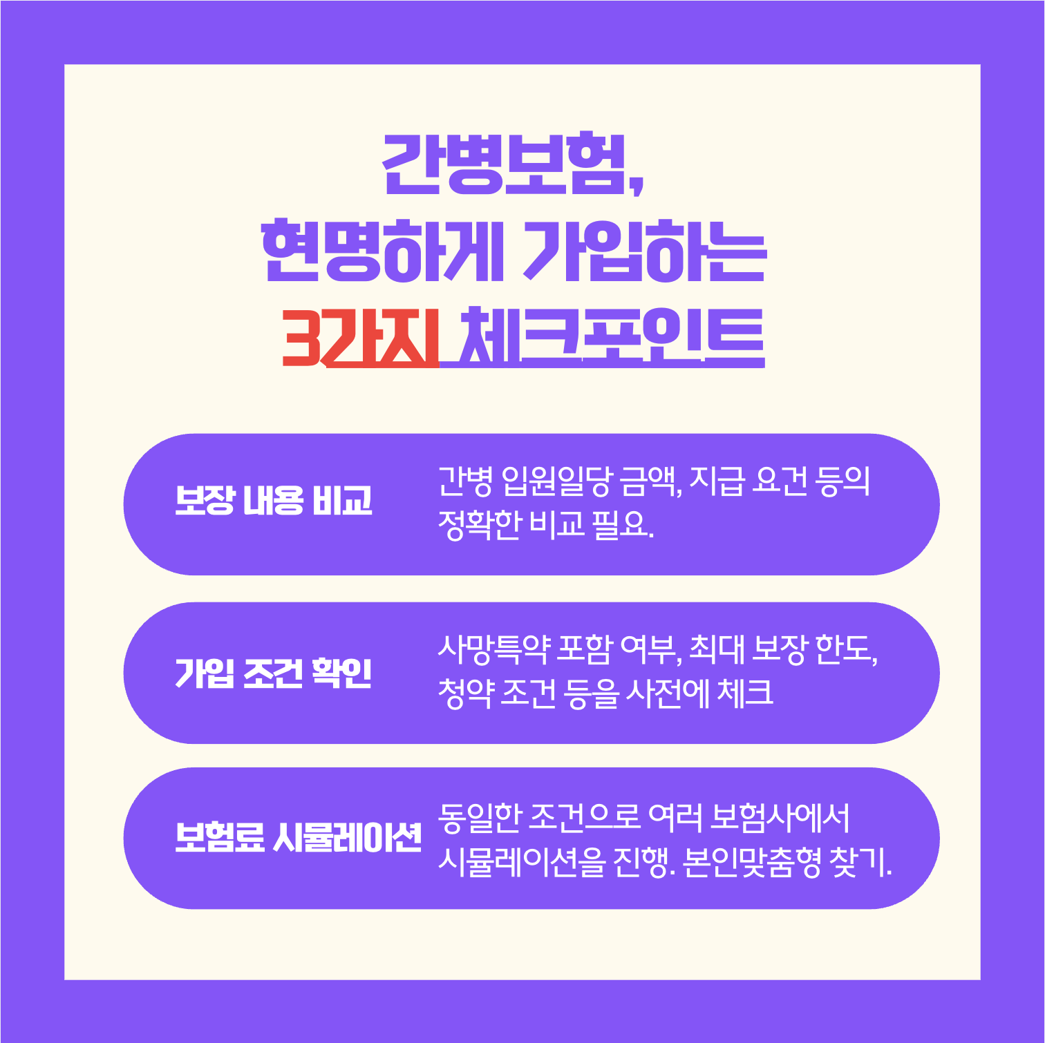 간병보험 가입 전 체크포인트