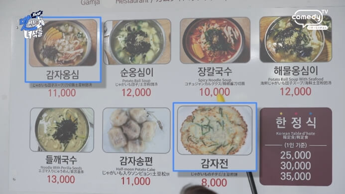 감자바우장칼국수-메뉴