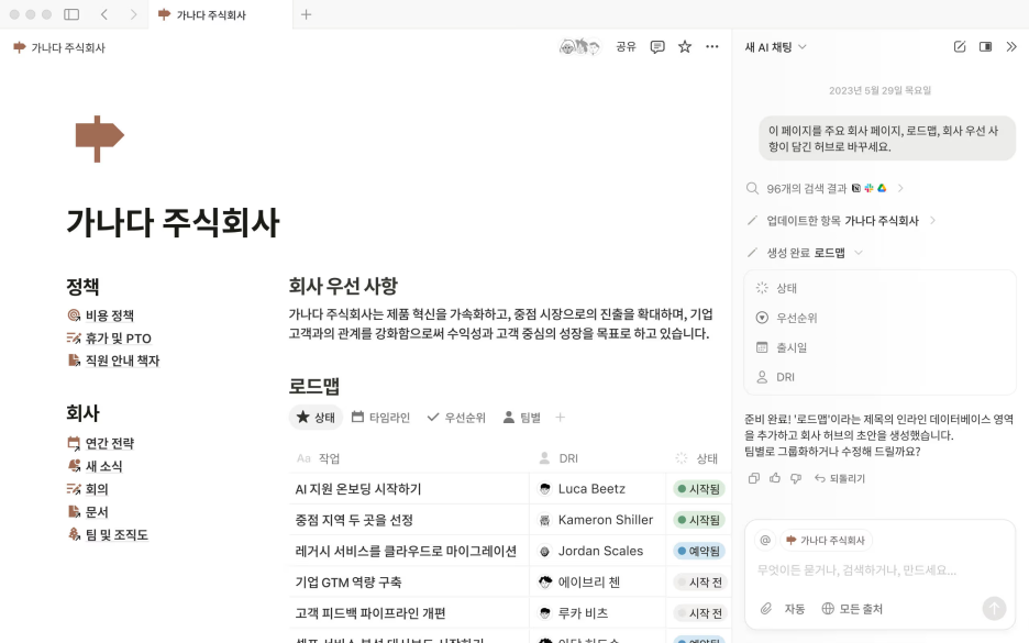 Notion은 특히 팀의 정보 일관성과 기록 체계를 유지하는 데 유용한 재택근무 어플입니다.