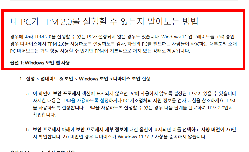 tpm 2.0 활성화 방법 공유