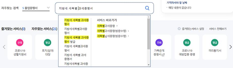지방세-세목별-과세증명-클릭화면