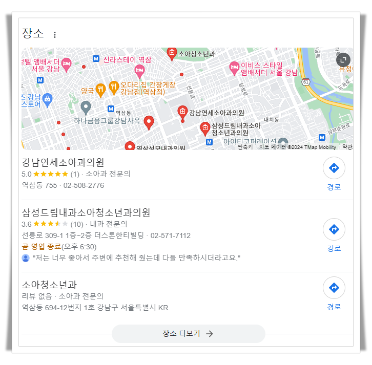 강남구-역삼동-근처-24시간-소아과-추천