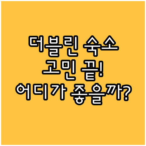 샌디마운트 호텔 vs 사무엘 호텔, 