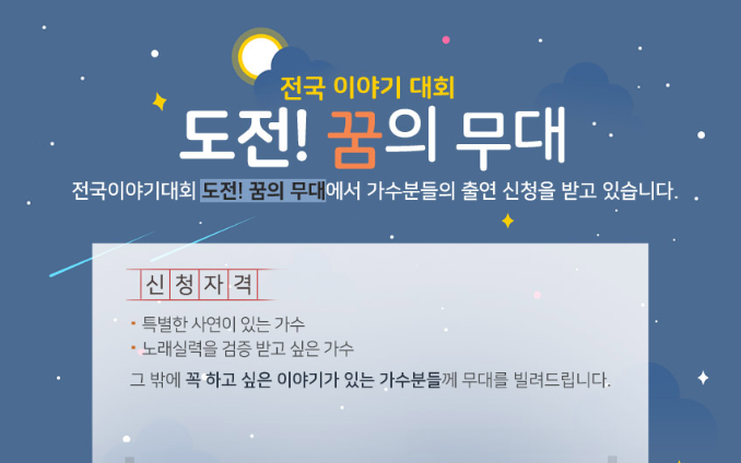 KBS 아침마당 도전 꿈의무대 신청 방법