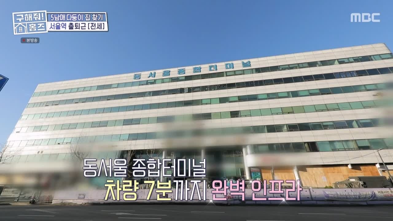 구해줘홈즈 광진구 광장동 초품단 (feat. 학교 다녀오겠습니다) 매물 가격 및 구조 인테리어 리모델링 최종선택 소개 다시보기