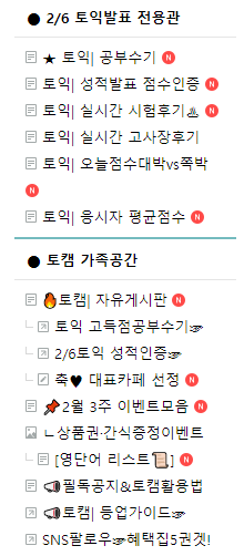 토익모의고사-토익캠프2