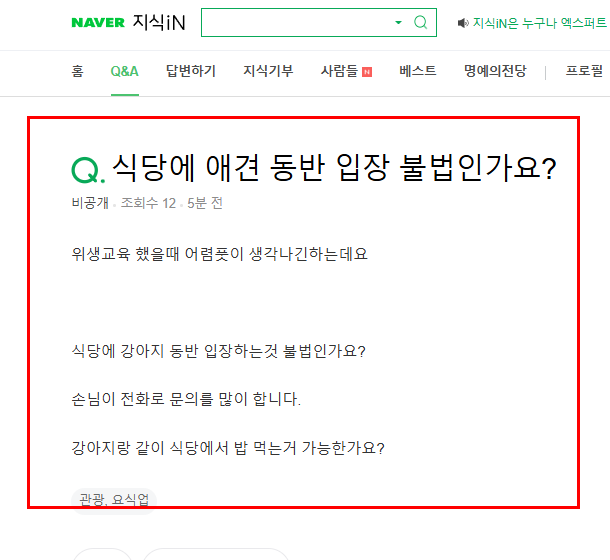 식당에 애견 동반 질문