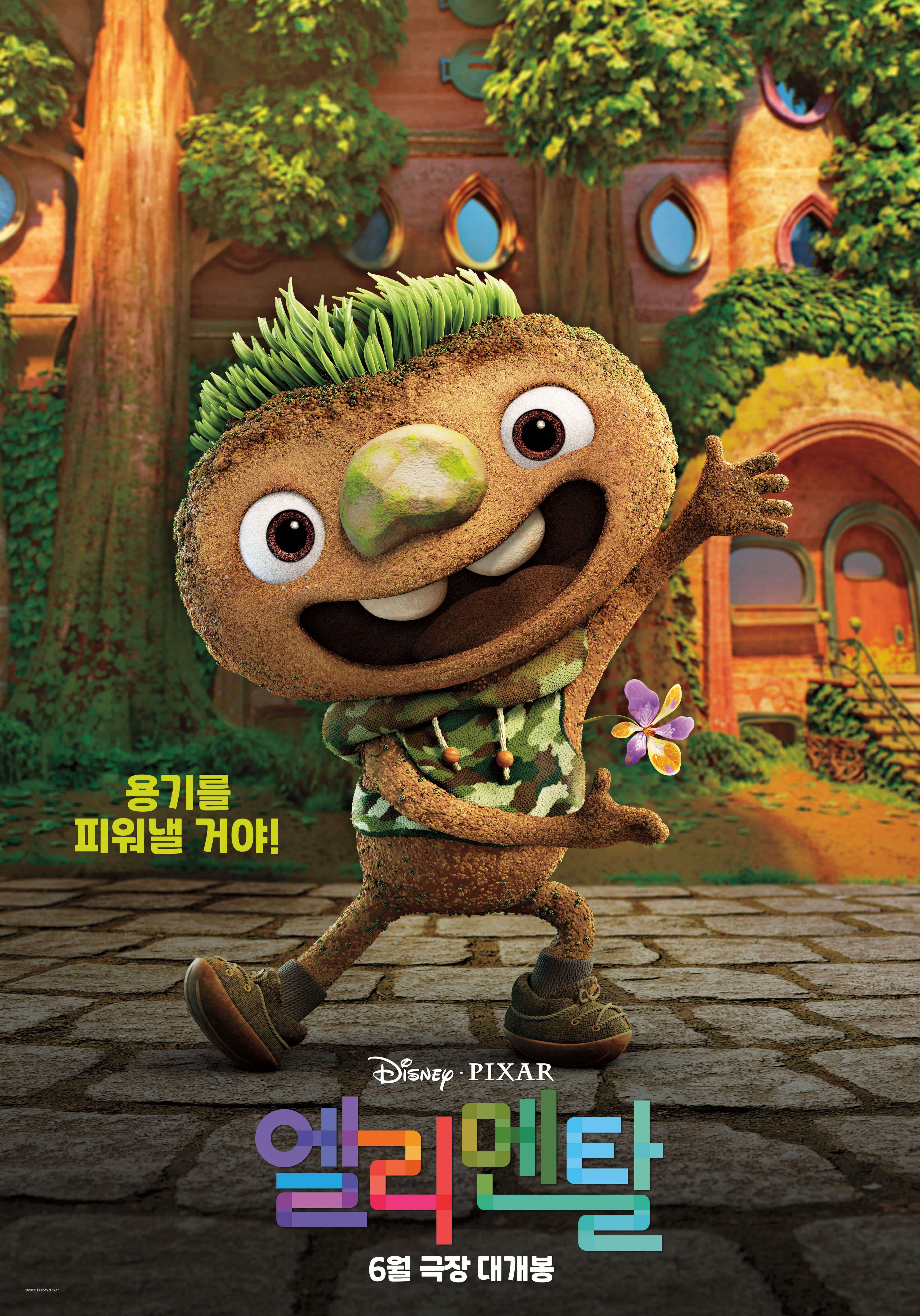 엘리멘탈 포스터