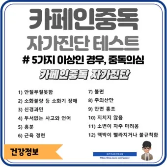 카페인 부작용 중독 증상 두통 원인 정리 정보_16