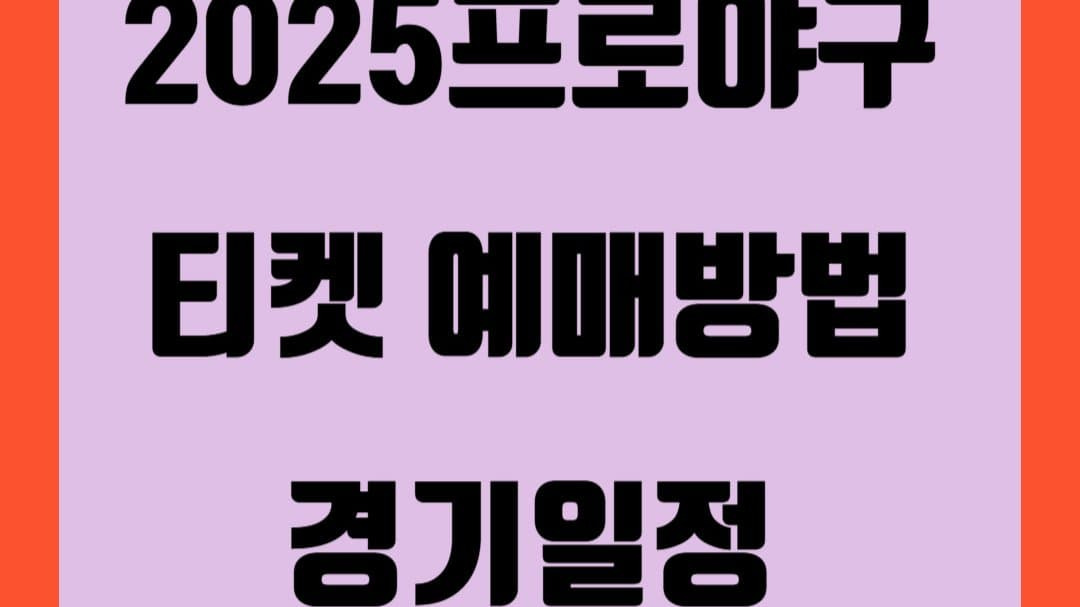 키켓 예매 방법
