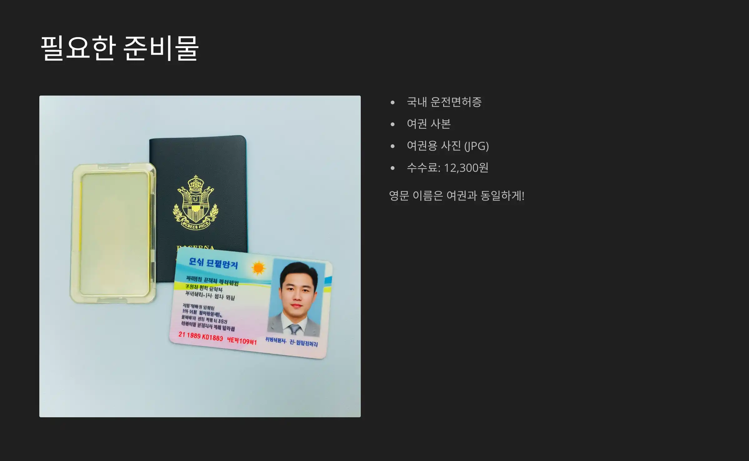 온라인 신청을 위한 준비물