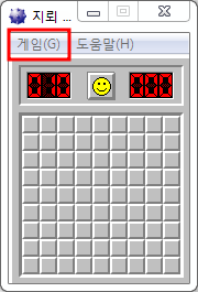 지뢰찾기 게임 구버전 다운로드