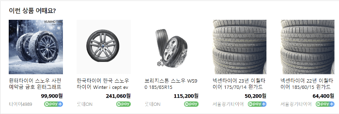 스노우 타이어 사진