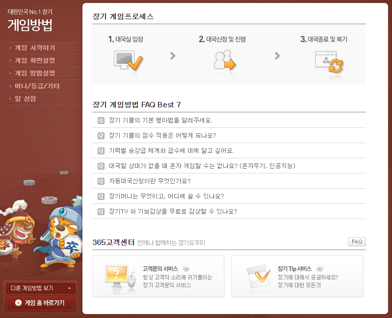 장기-게임방법-가이드