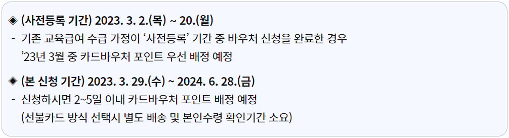 교육급여바우처신청