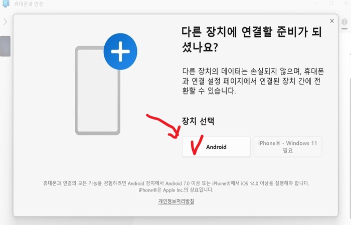휴대폰과연결