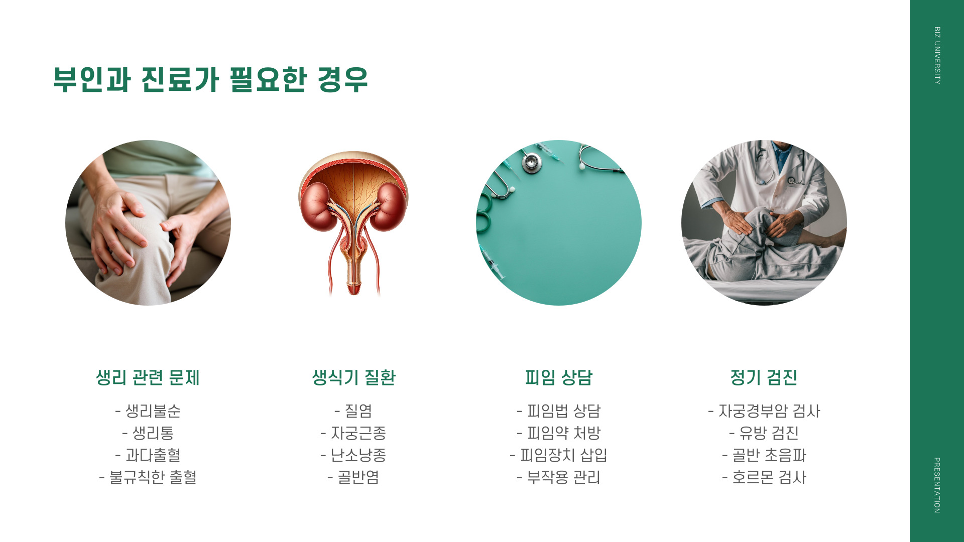 산과 부인과 차이