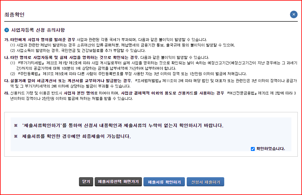 사업자등록증-임대업 추가